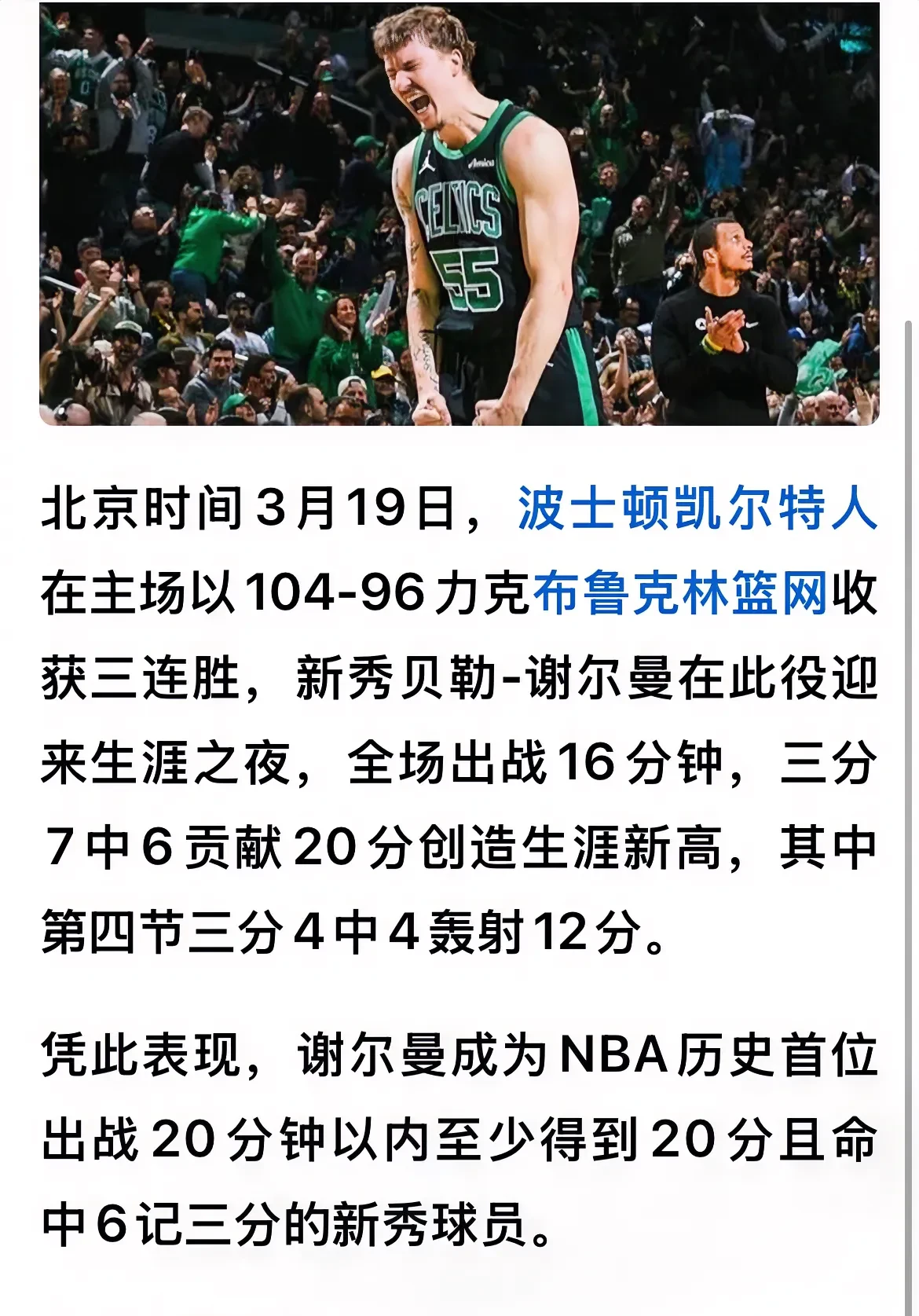 关于篮网新秀大爆发！单场砍下+，一举成名的信息