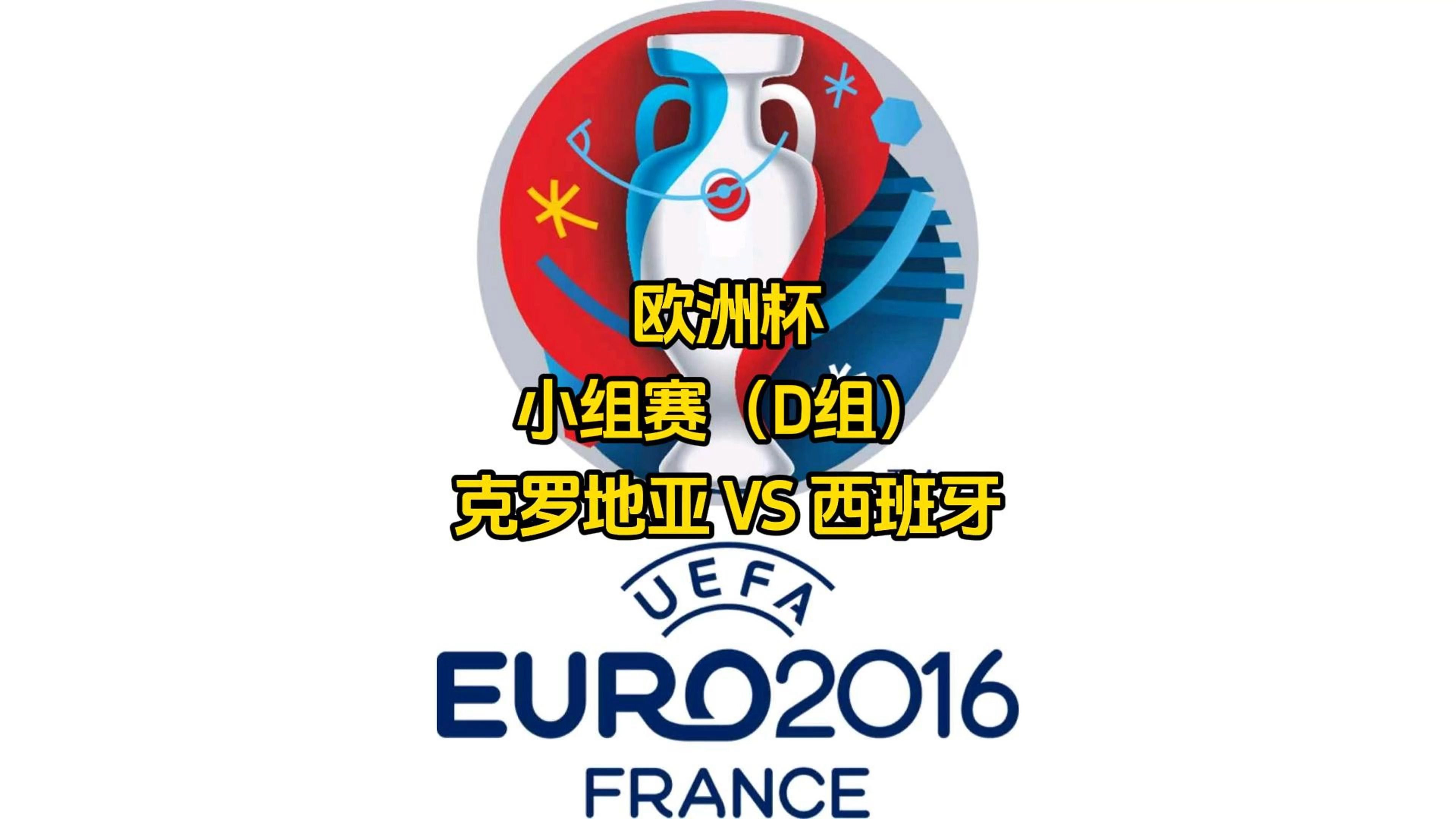 九游娱乐首页-包含克罗地亚对手实力超群,展开激烈对抗的词条