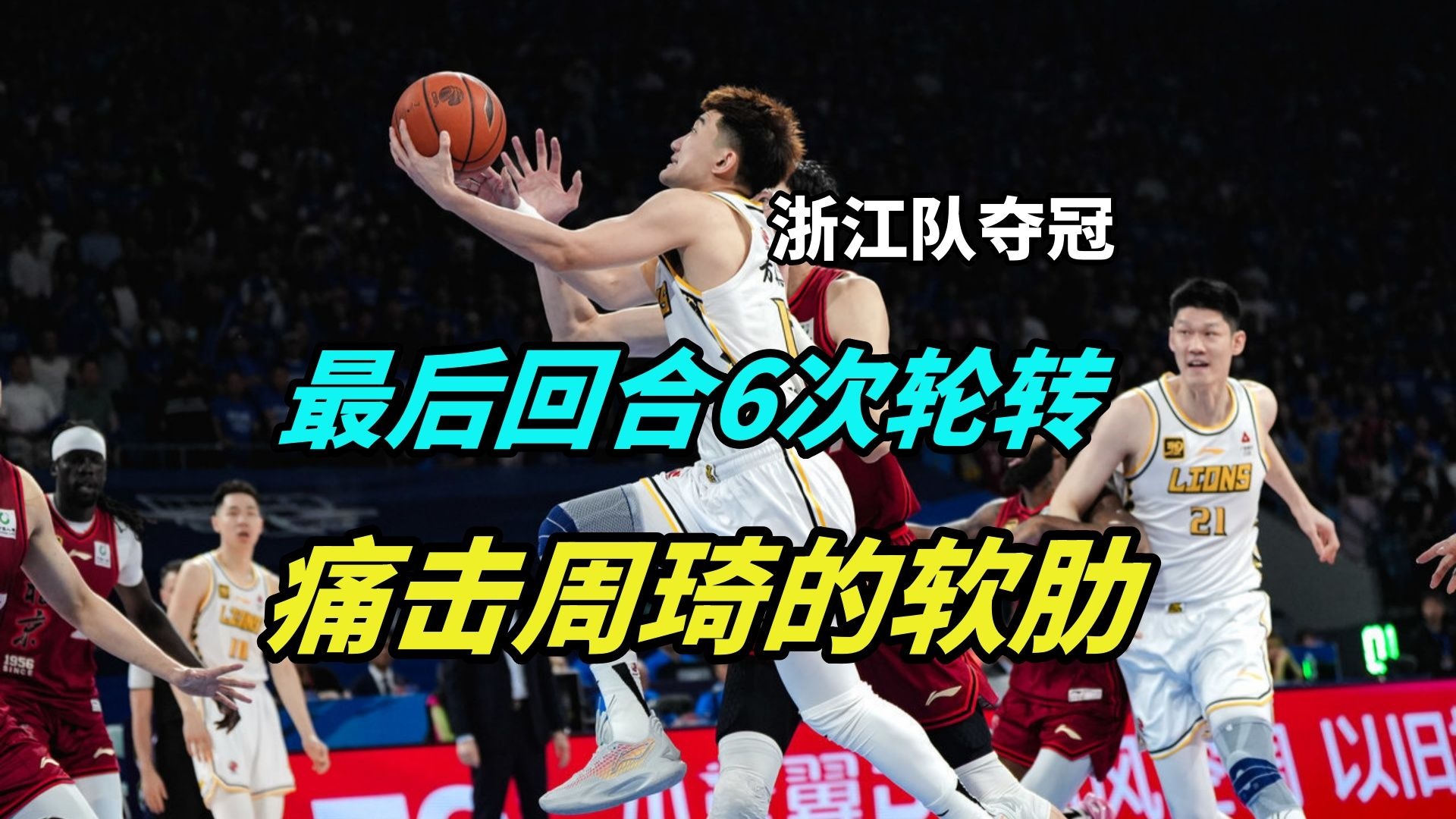 浙江男篮整体表现出色，实力迎战弱势对手