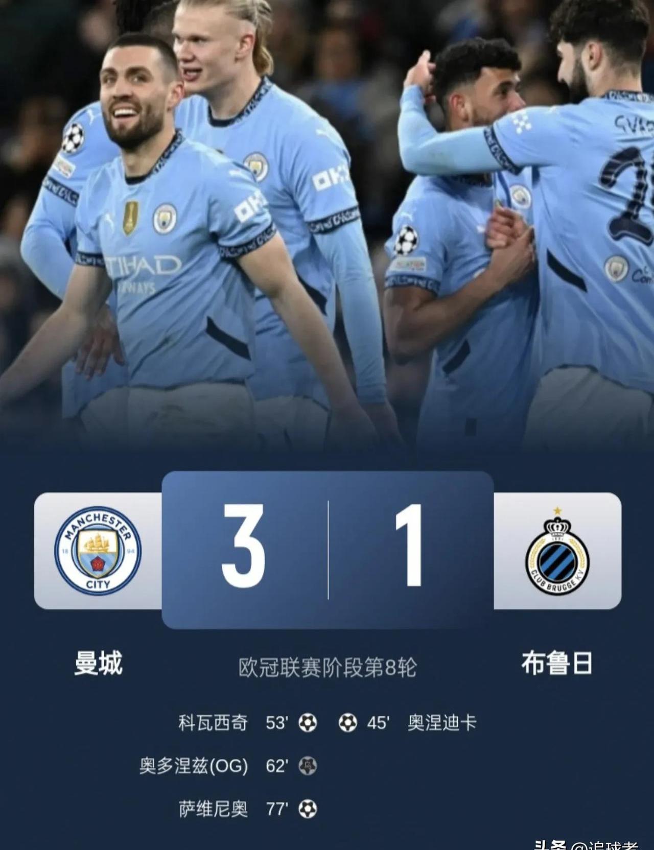 九游娱乐app下载-曼城惊险晋级，蓝月亮将挑战下一轮对手