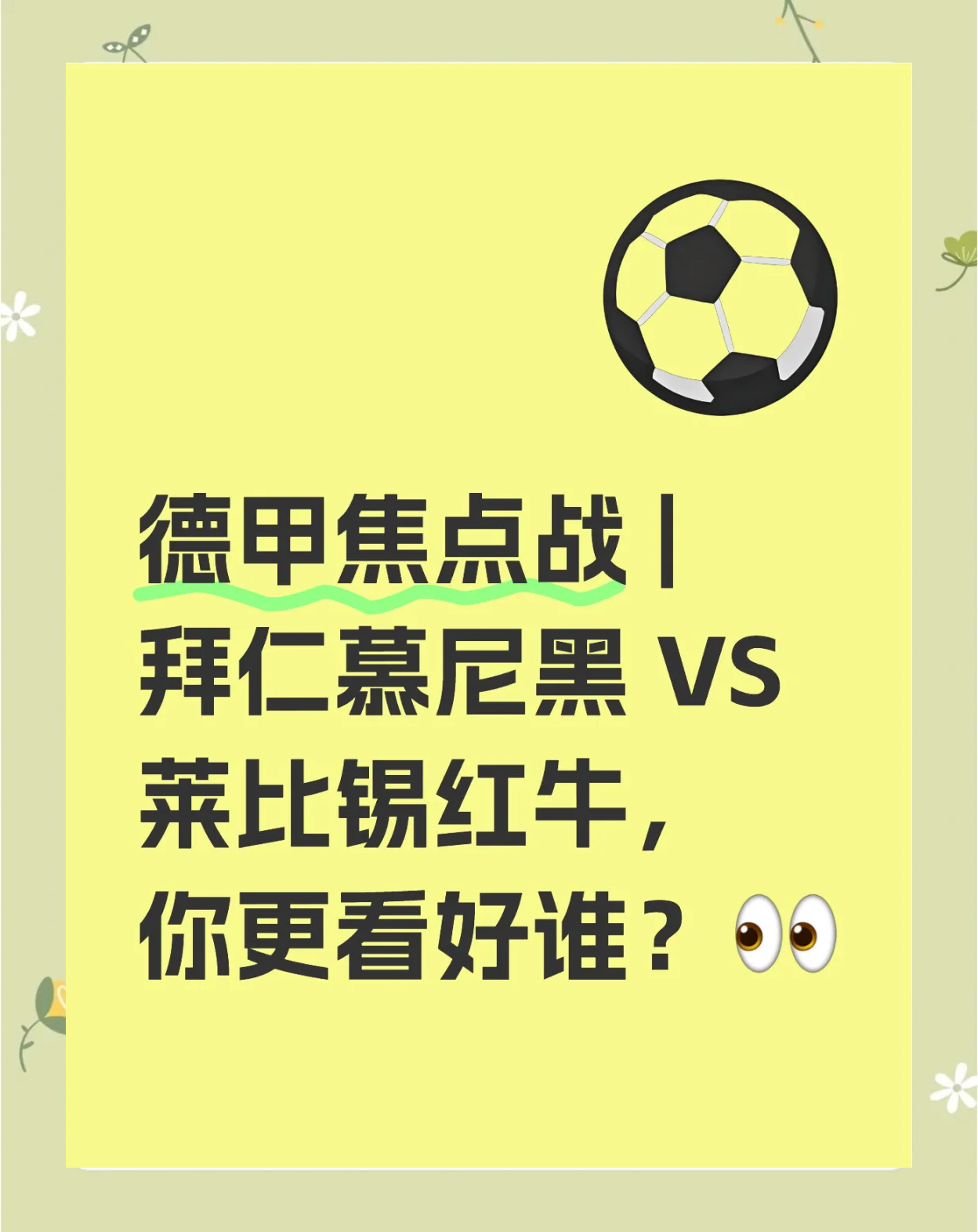 莱比锡红牛胜利后排名德甲第二 莱比锡红牛胜利后排名德甲第二