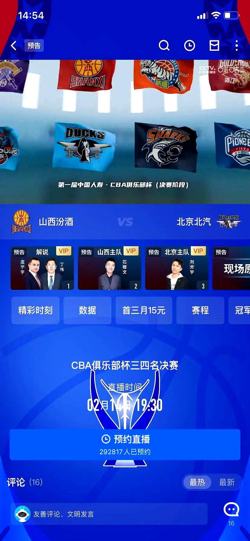 九游娱乐app下载-包含看点多多，CBA联赛战局如今更加扣人心弦的词条