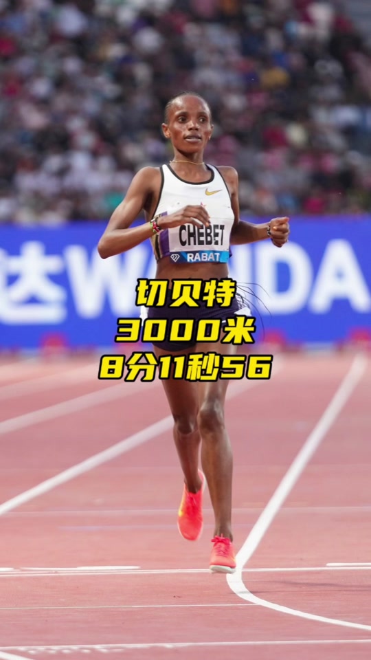 爱沙尼亚田径选手夺得米金牌，速度惊人