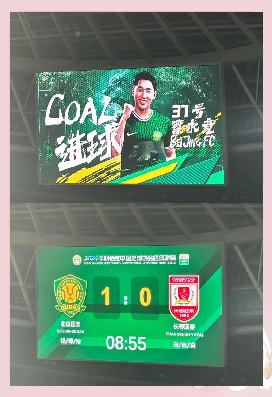 包含国安球迷欢呼！北京球队在主场战胜恒大的词条