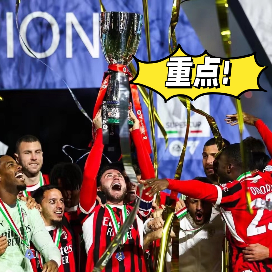 米兰德比AC米兰战平国际米兰,意甲豪门互交白卷 米兰德比AC米兰战平国际米兰,意甲豪门互交白卷