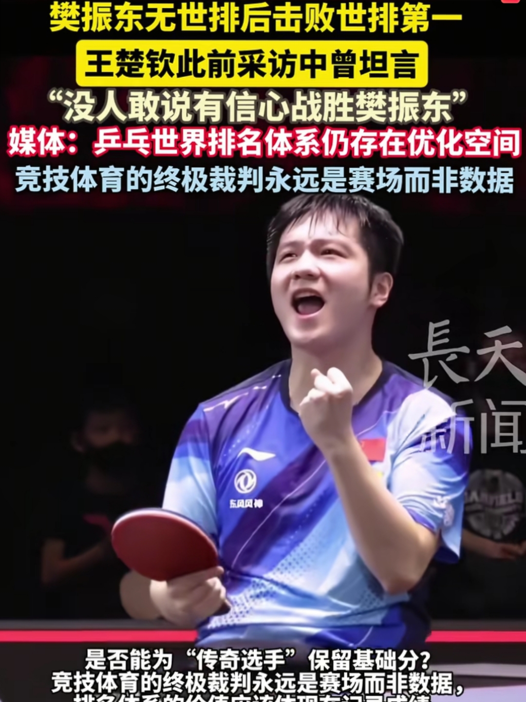 九游官网-关于葡萄牙队翻盘德国队，樊振东状态火热的信息